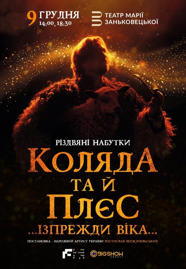 Коляда та й плєс …Ізпрежди віка…