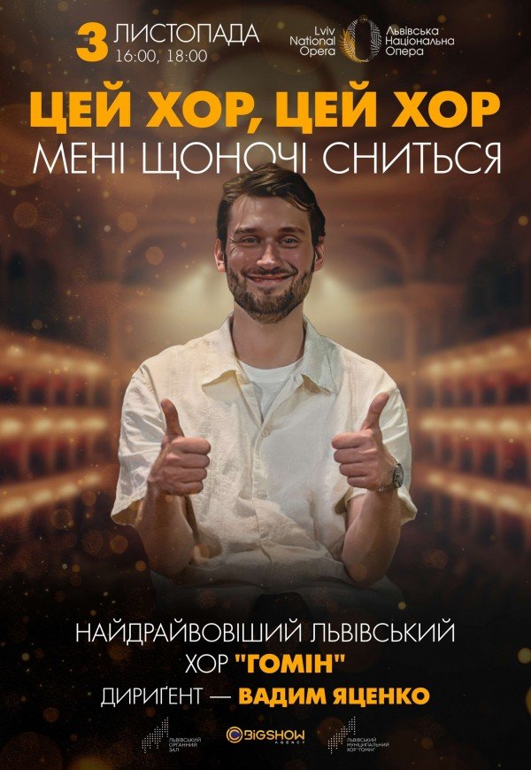"Цей хор, цей хор мені щоночі сниться". Хор "Гомін"