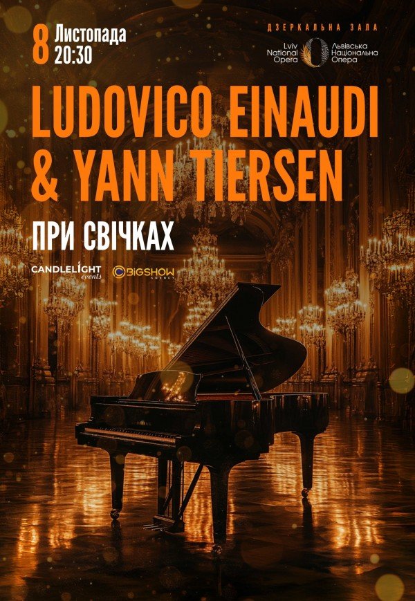 Музыка Ludovico Einaudi & Yann Tiersen при свечах