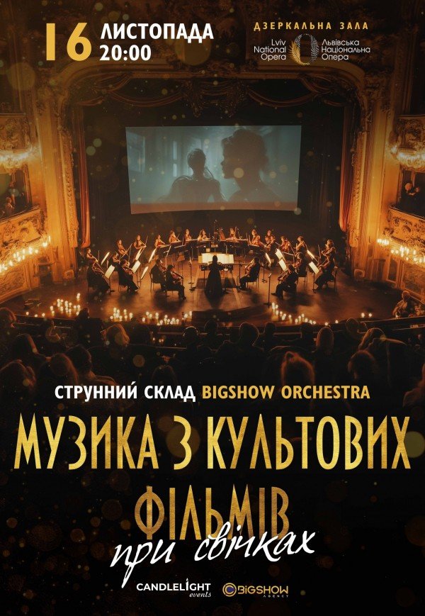 Музыка из культовых фильмов при свечах