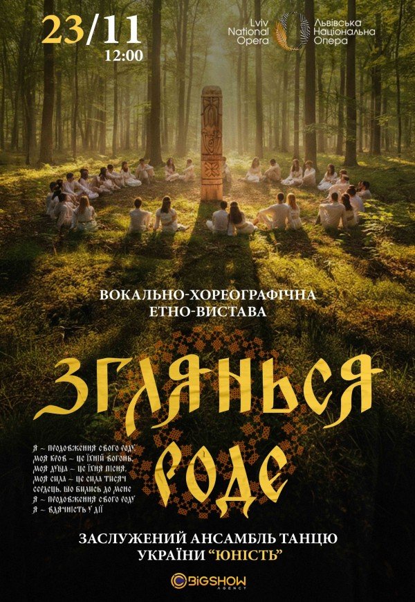 Ансамбль Юність - Зглянься Роде