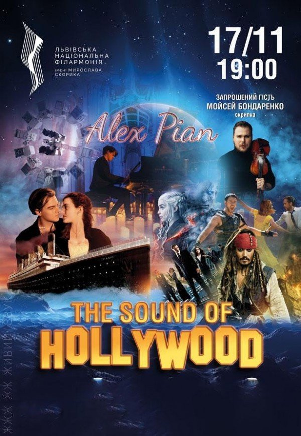 Музика Голівуду , що звучить серцем. Alex Pian