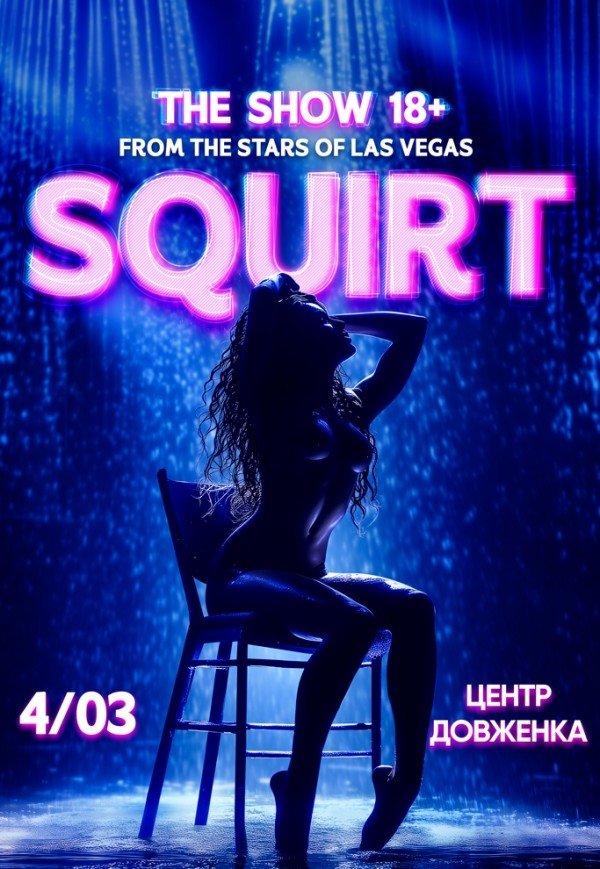 SQUIRT: The Las Vegas Show