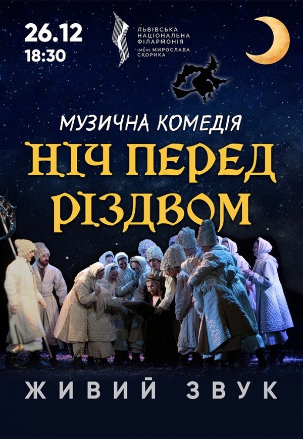 Вистава "Ніч перед Різдвом"