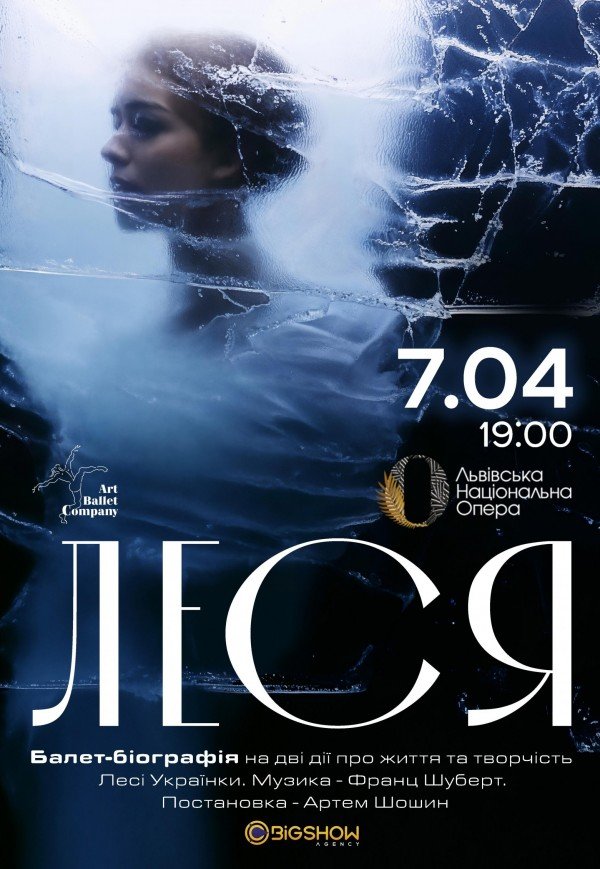 Балет «Леся»