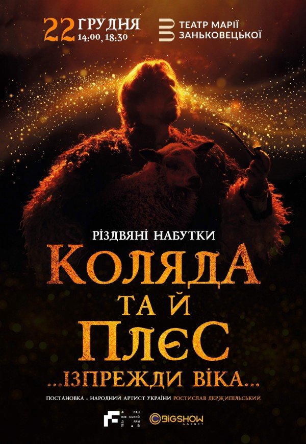 Коляда та й плєс …Ізпрежди віка…