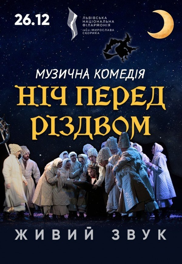 Вистава "Ніч перед Різдвом"