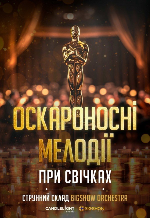 Оскароносні мелодії при свічках