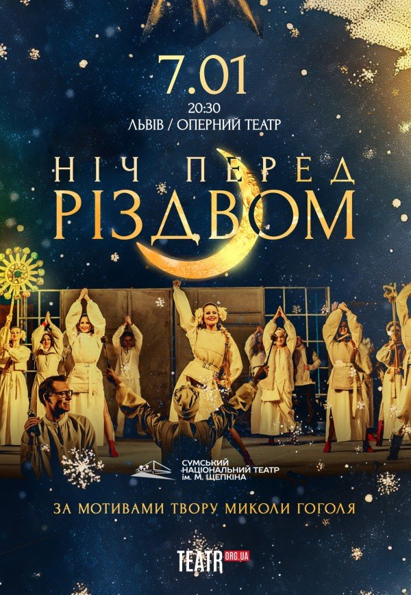 Спектакль "Ночь перед Рождеством"