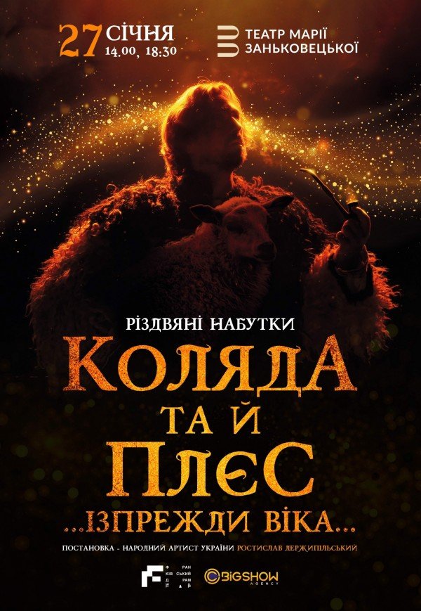 Коляда та й плєс …Ізпрежди віка…