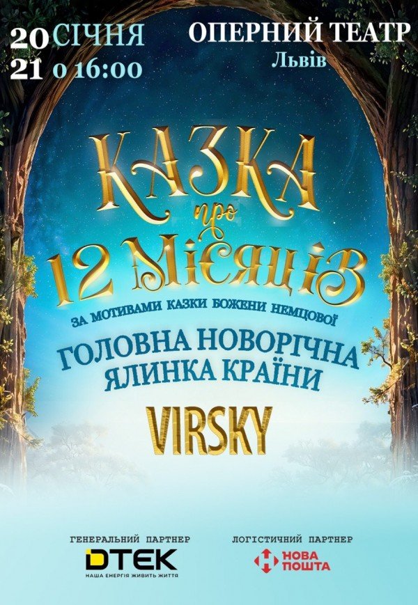 Сказка про 12 месяцев