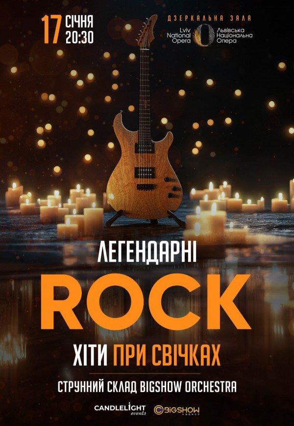 Легендарні рок балади при свічках