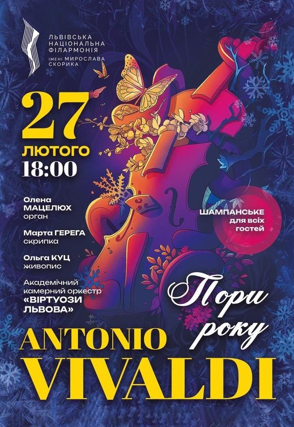 Антоніо Вівальді. Пори року при свічках