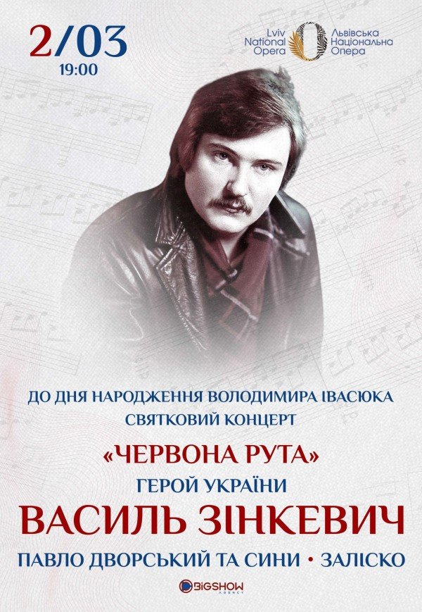 Василь Зінкевич. Червона рута