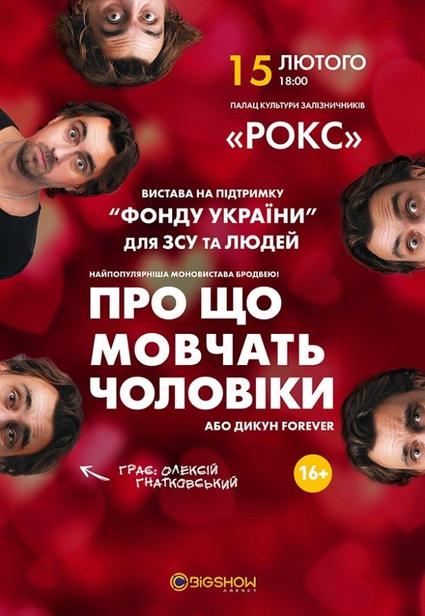 Вистава "Про що мовчать чоловіки"