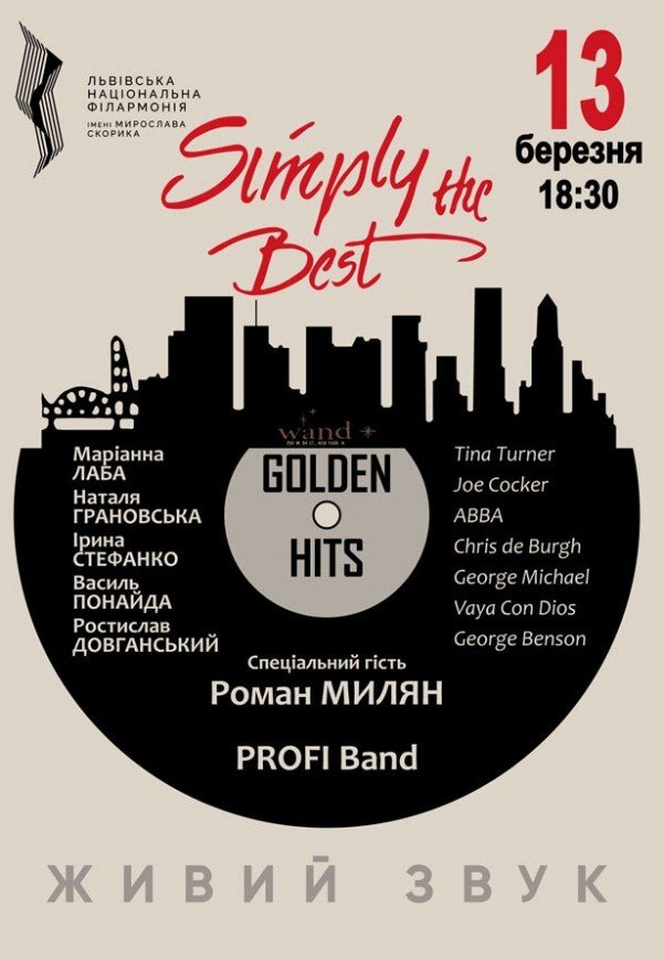 Золотые Хиты "Simply the Best"