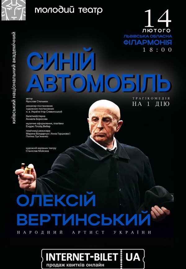 Спектакль "Синий автомобиль" 