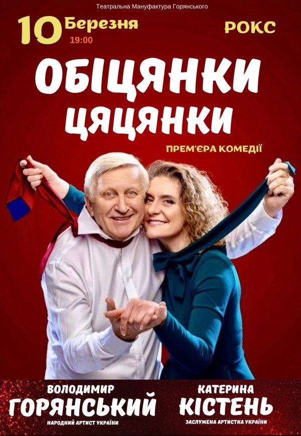 Спектакль "Обещания пустышки". Премьера!