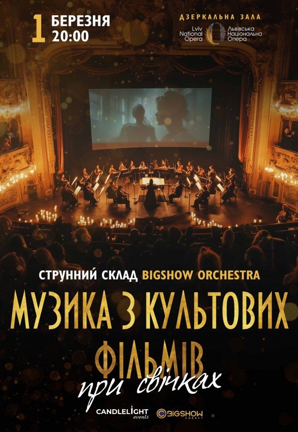 Музыка из культовых фильмов при свечах