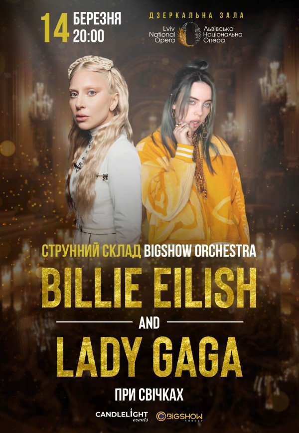 Музика Billie Eilish & Lady Gaga при свічках 
