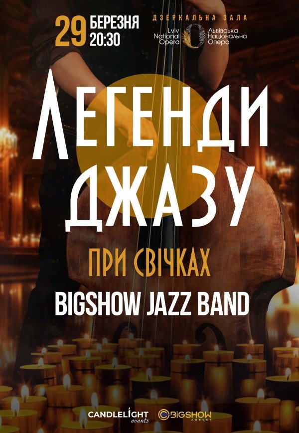 Легенди джазу при свічках