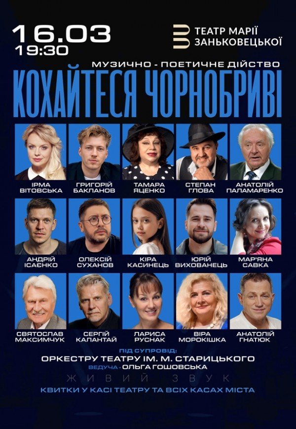 Кохайтеся Чорнобриві - музыкально-поэтическое действо