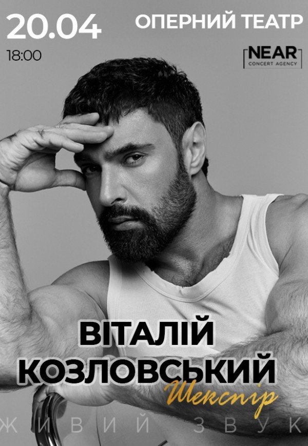 Виталий Козловский