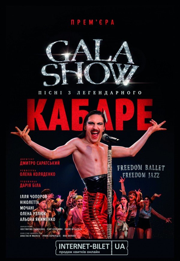Freedom Ballet. Gala Show. Пісні з легендарного КАБАРЕ