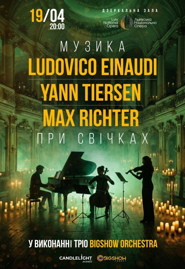 Неокласика при свічках: Ludovico Einaudi, Yann Tiersen, Max Richter
