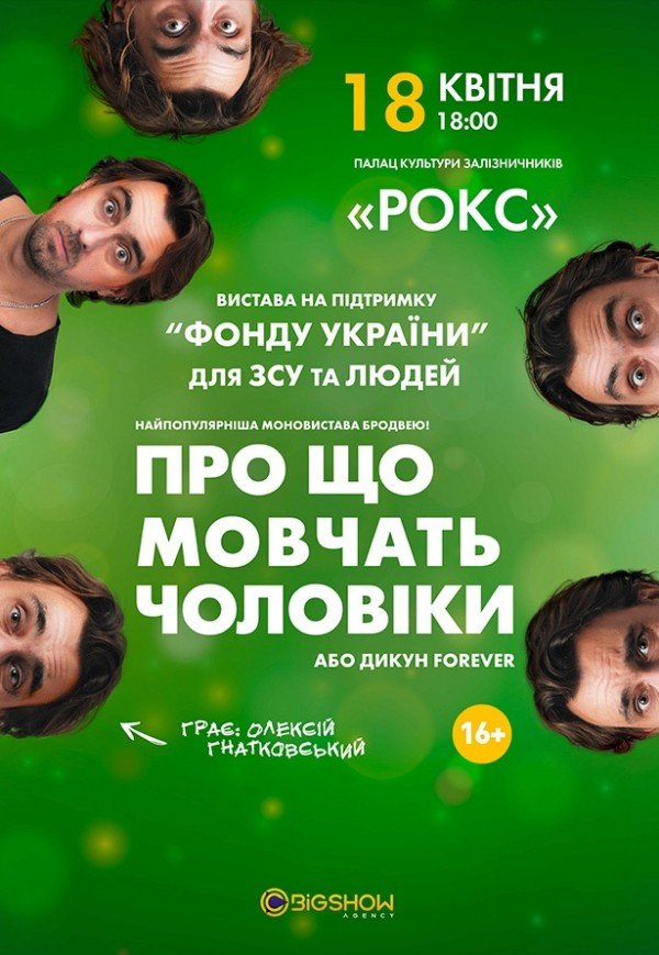 Спектакль "О чем молчат мужчины"