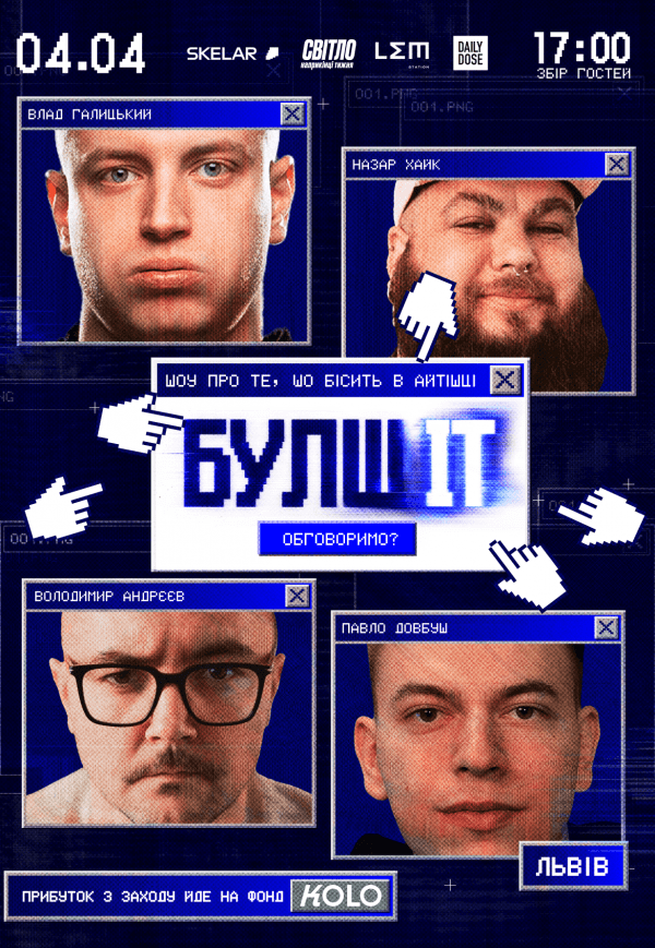 Гумористично-айтішне шоу «БулшІТ»