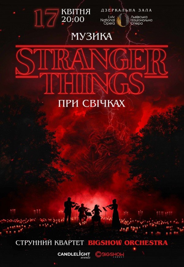 Музыка из Stranger Things при свечах