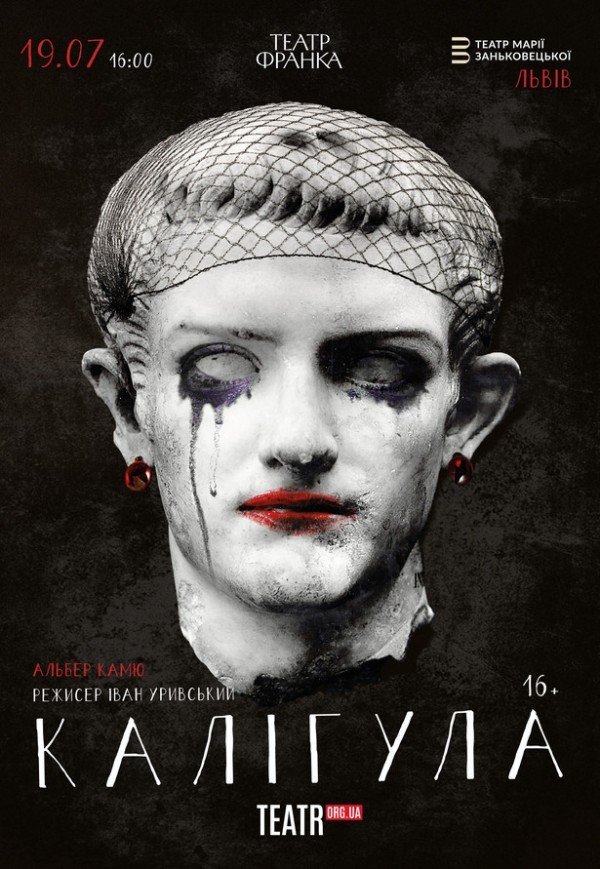 Спектакль "Калигула"