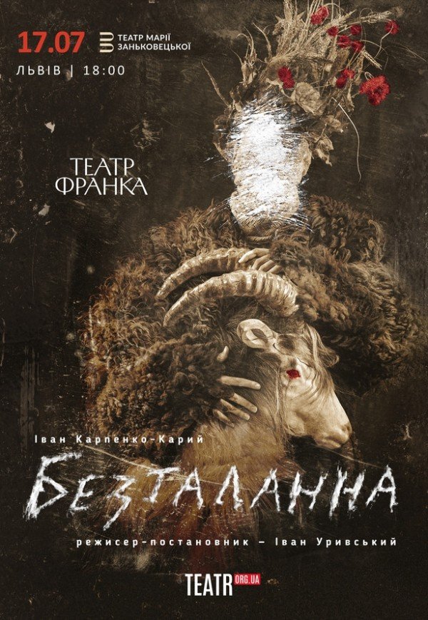 Вистава "Безталанна"