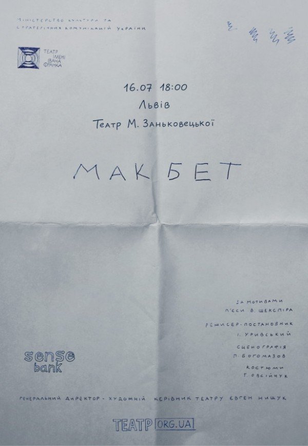 Вистава "Макбет"