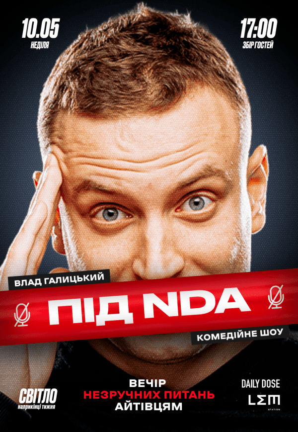Айтишное стендап шоу «Под NDA»
