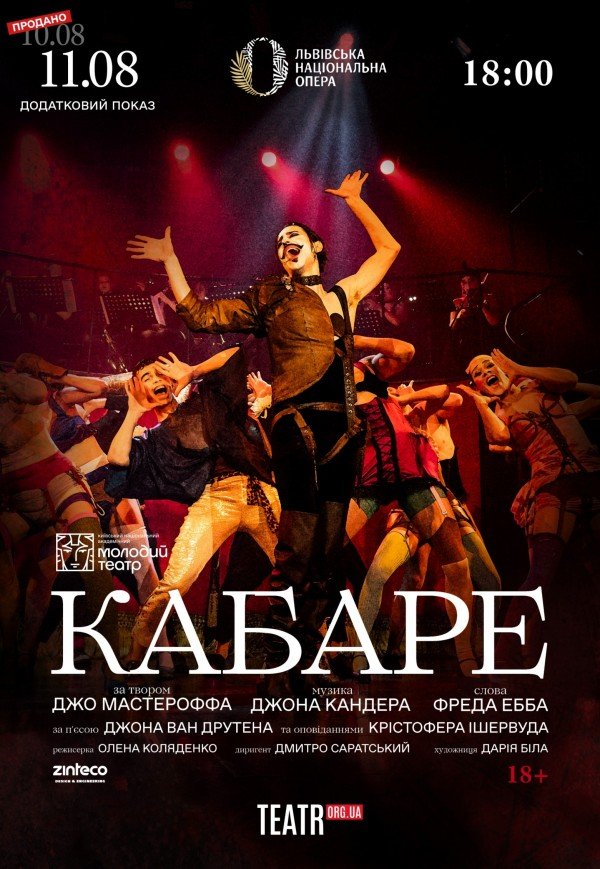 Спектакль "Кабаре"