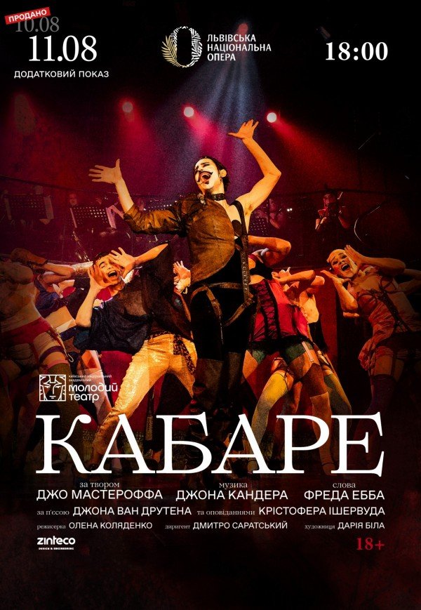 Спектакль "Кабаре"