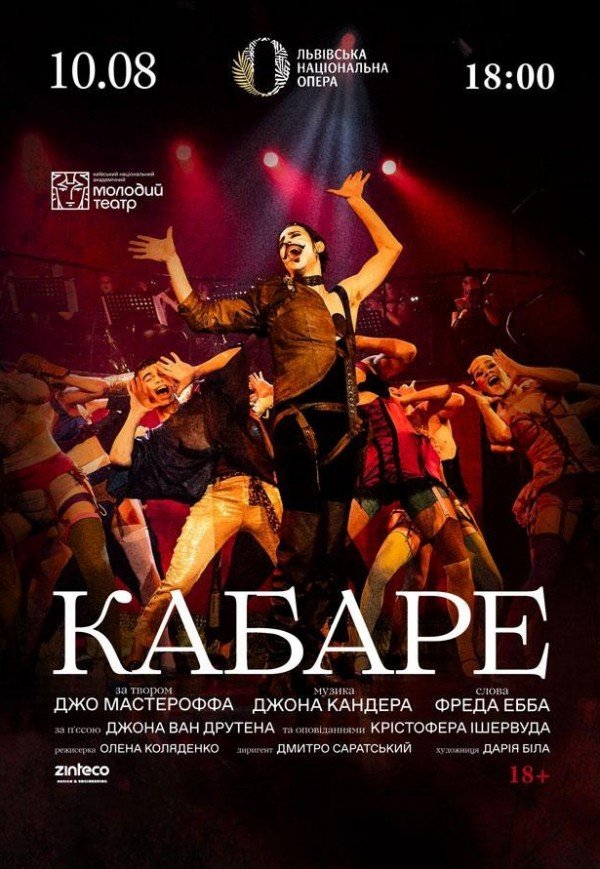 Вистава "Кабаре"