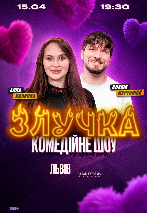 ШОУ «ЗЛУЧКА»