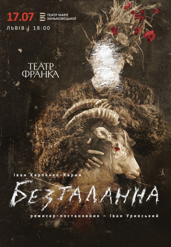 Вистава "Безталанна"