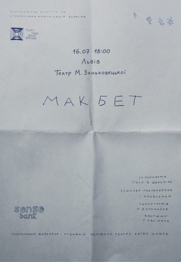Вистава "Макбет"