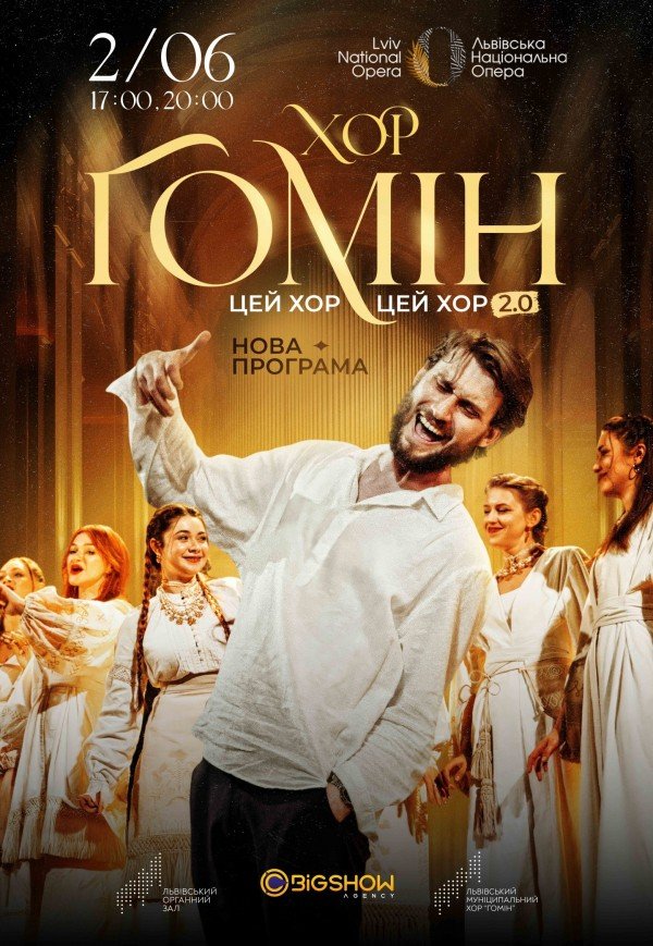 "Цей хор, цей хор мені щоночі сниться". Хор "Гомін"