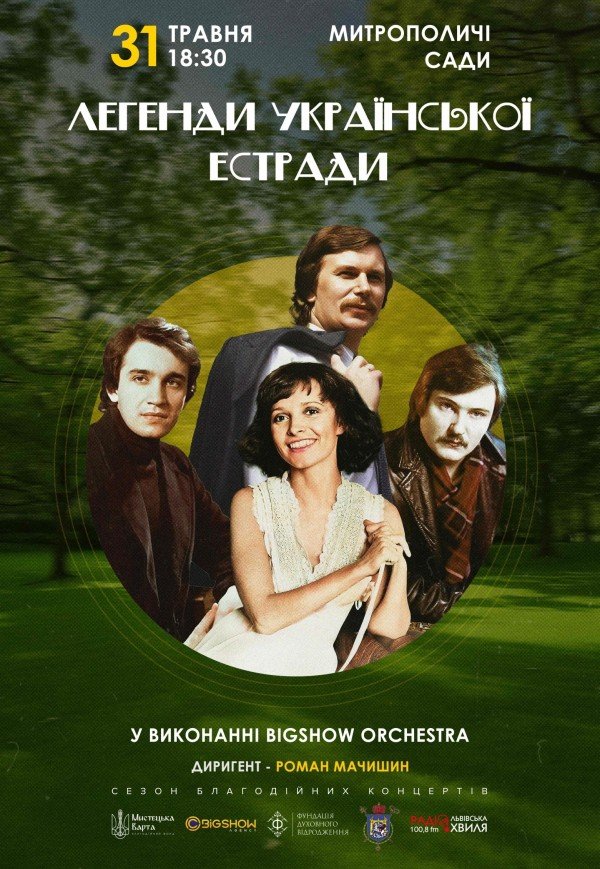 Легенды украинской эстрады в исполнении оркестра