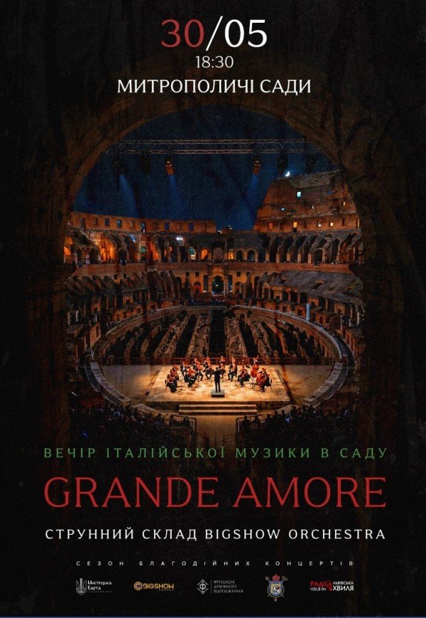 Вечер итальянской музыки в саду. Grande Amore