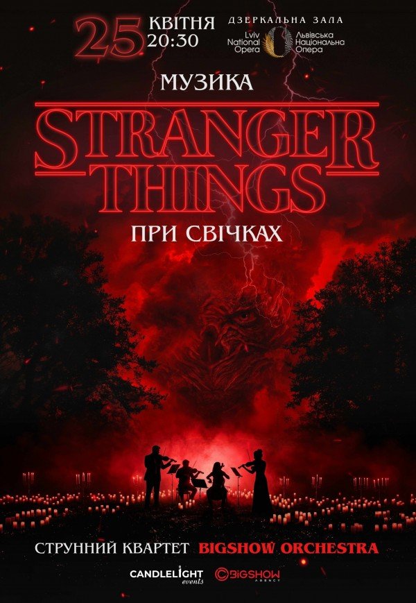 Музыка из Stranger Things при свечах