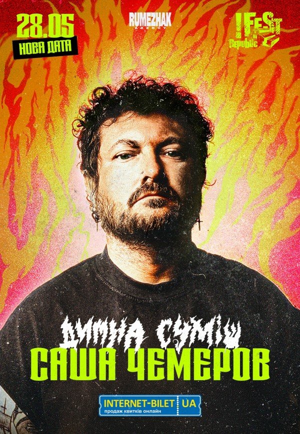 Саша Чемеров
