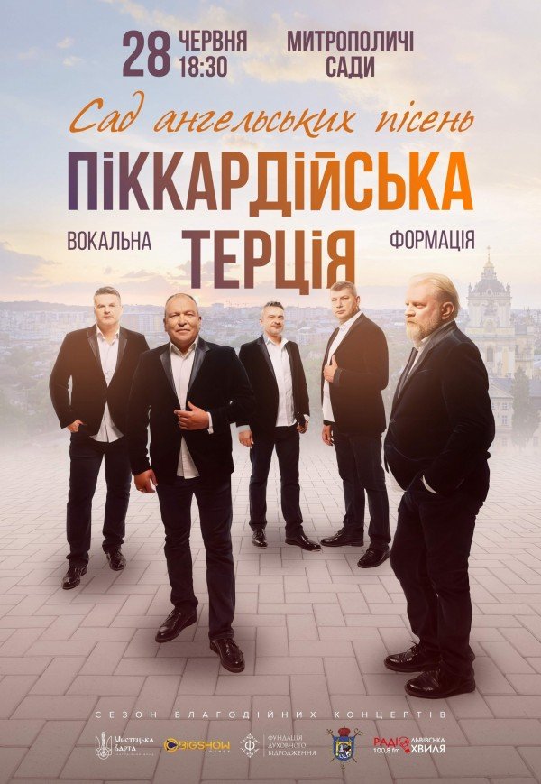 Пиккардийская Терция