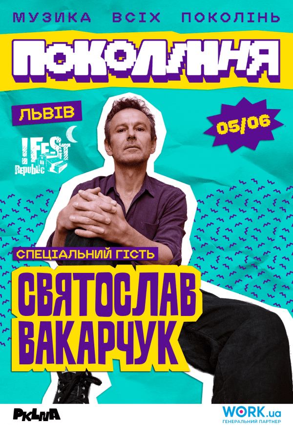 Святослав Вакарчук на фестивалі «Покоління»