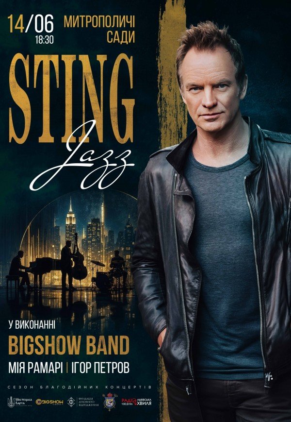 Джазовий Sting в саду 